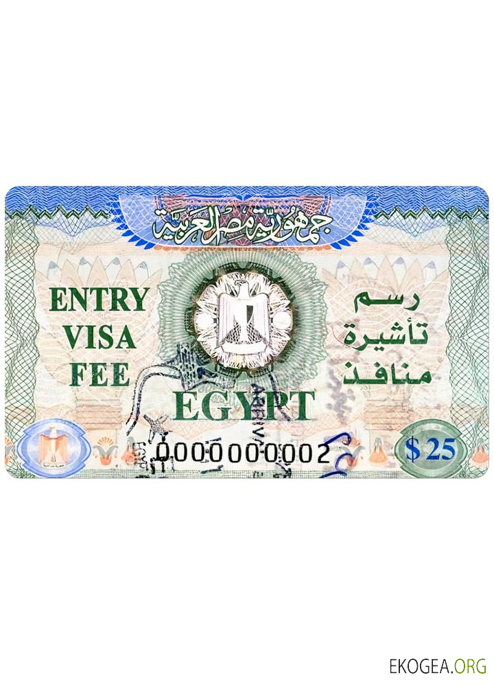 Visa d'entrée en ÉGYPTE